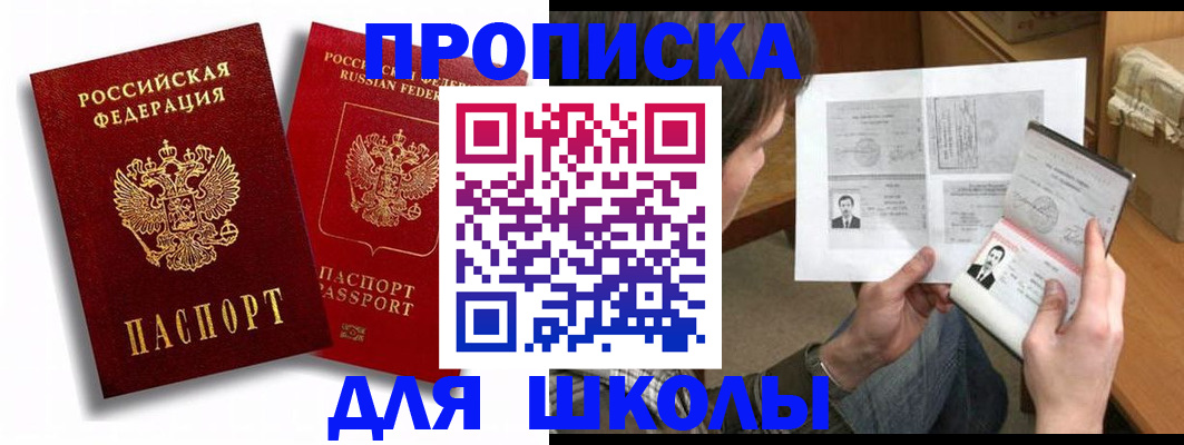 прописка ребенка в Ульяновске